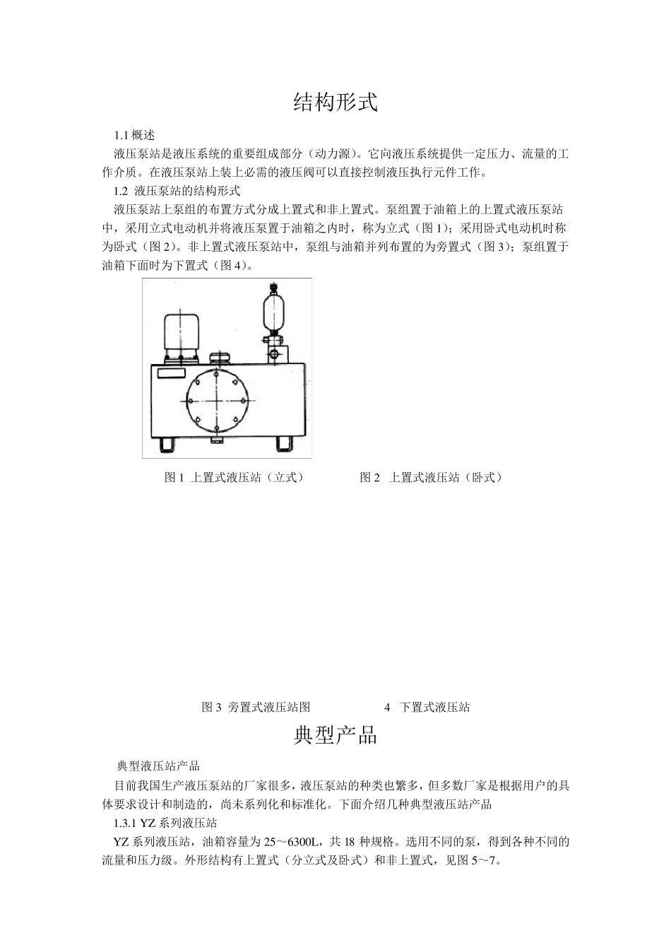 液压泵站、油箱、管路及管件_第1页