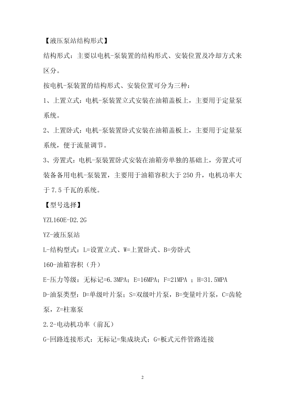 液压泵站工作原理说明书_第2页