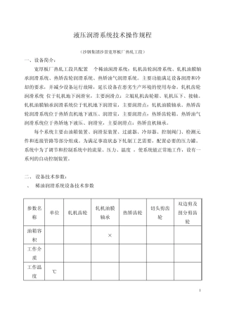 液压润滑系统操作规程