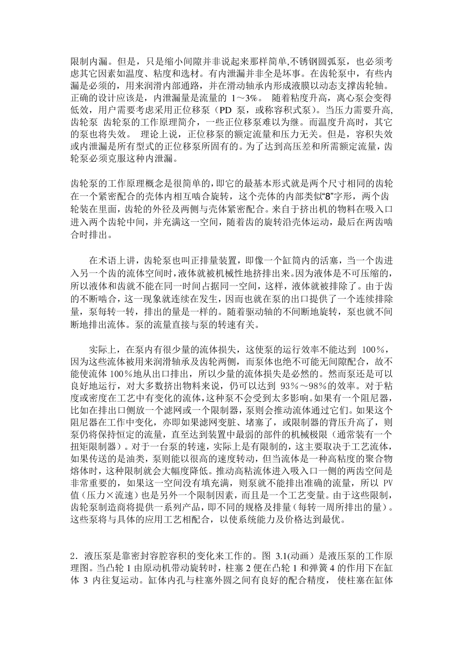 液压泵齿轮泵的工作原理_第2页