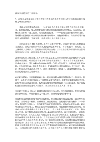 液压泵齿轮泵的工作原理