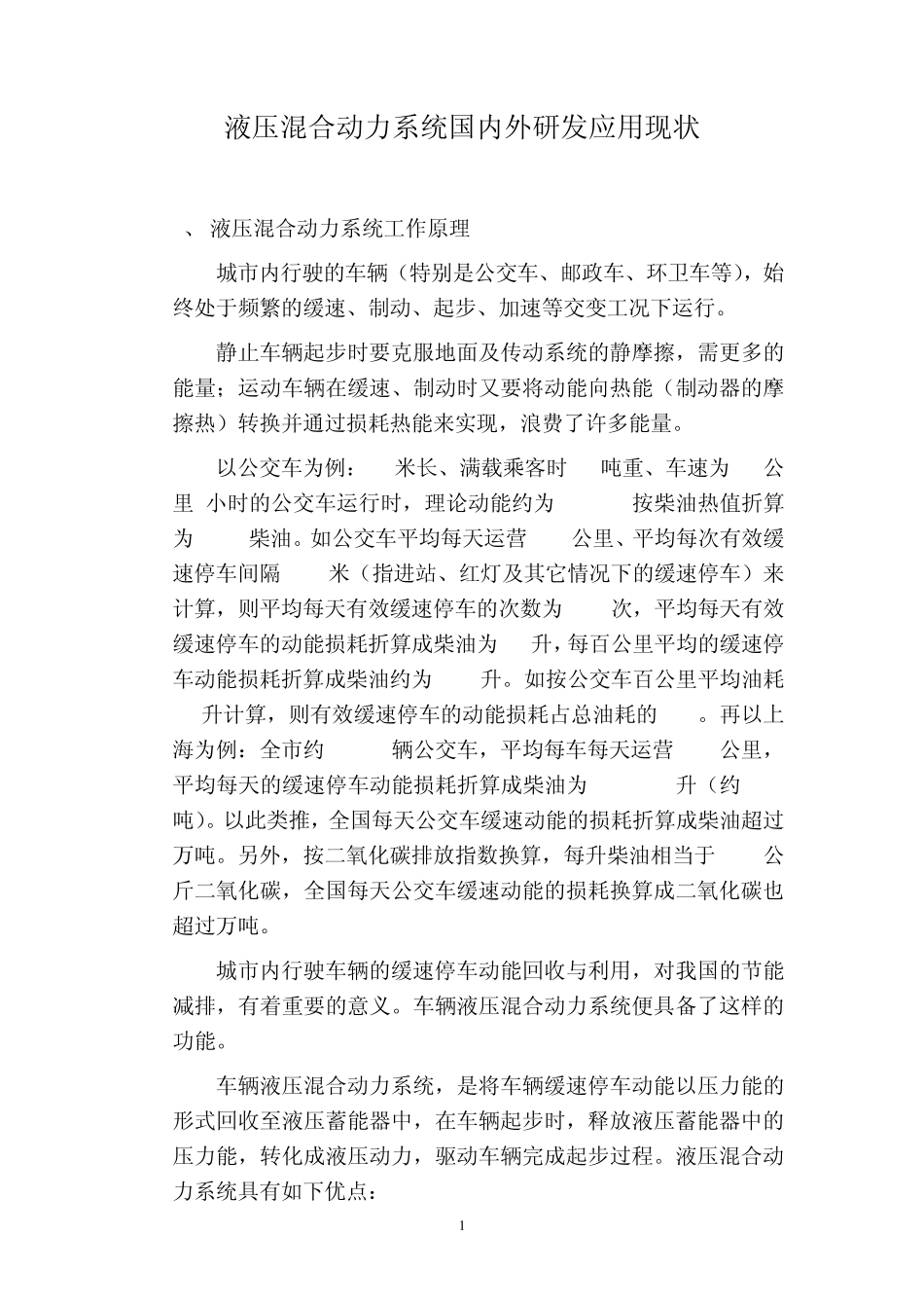 液压混合动力系统_第1页