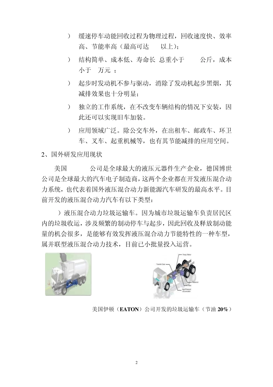 液压混合动力系统_第2页