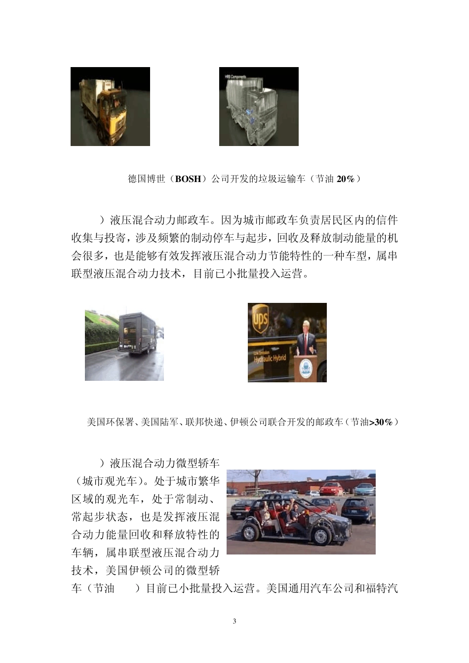 液压混合动力系统_第3页