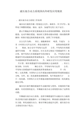 液压混合动力系统