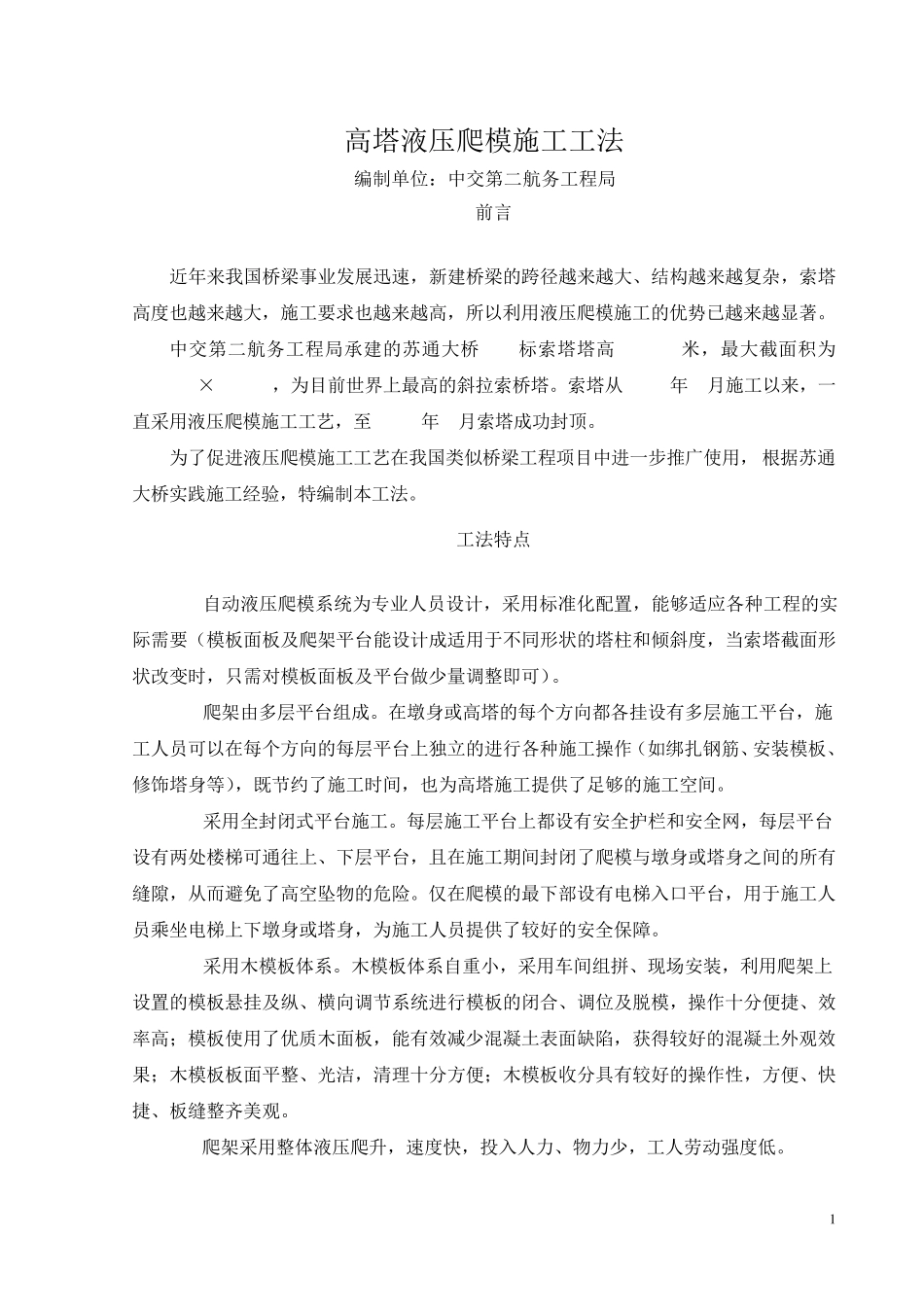 液压爬模施工工法_第2页