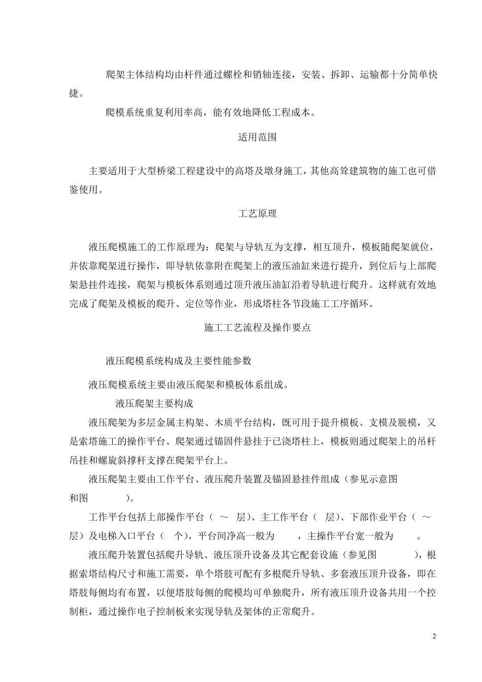 液压爬模施工工法_第3页