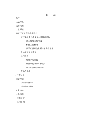 液压爬模施工工法