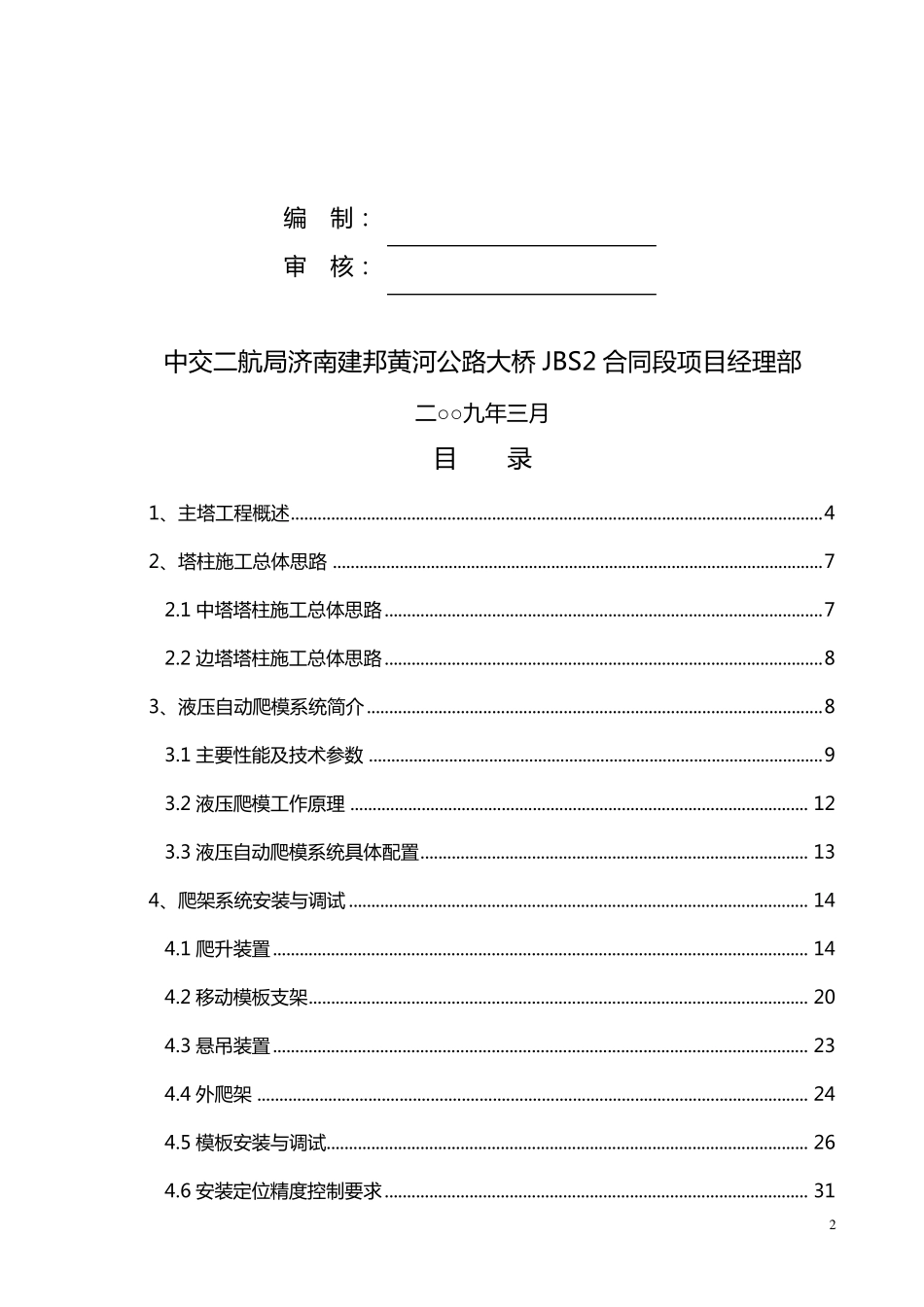 液压爬模施工方案_第2页