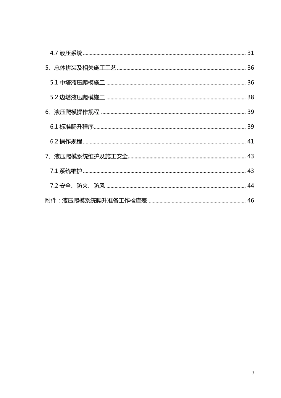 液压爬模施工方案_第3页