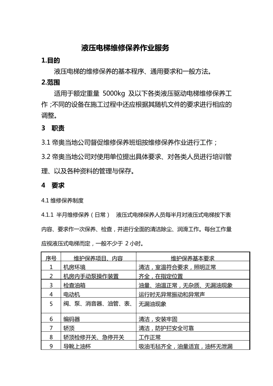 液压电梯维修保养服务_第2页