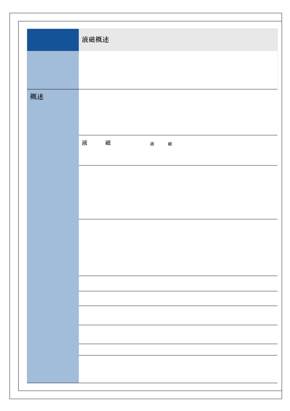 液压电磁断路器_第2页