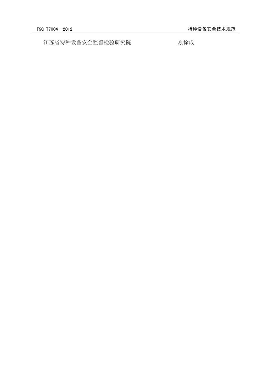液压电梯检规TSG70042012_第3页