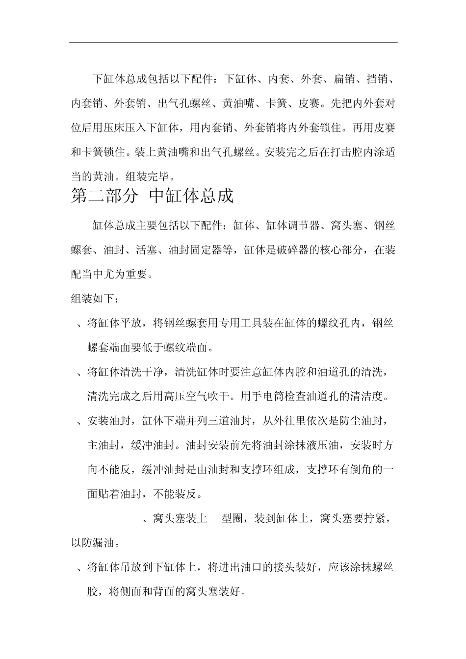 液压破碎锤型号及选型_第2页