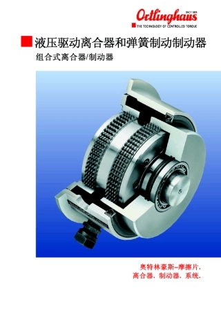 液压离合器介绍