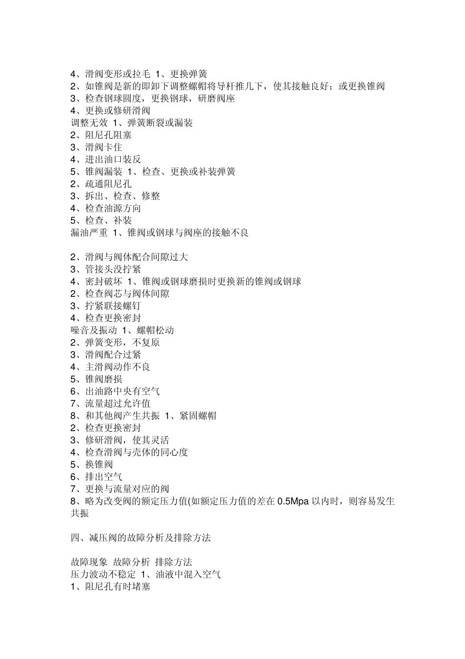 液压站常见故障_第3页