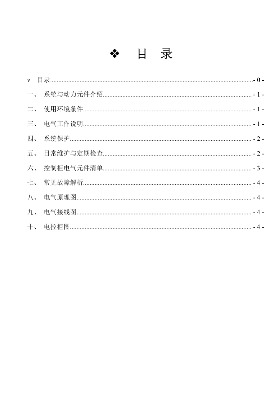 液压站电气说明书_第3页