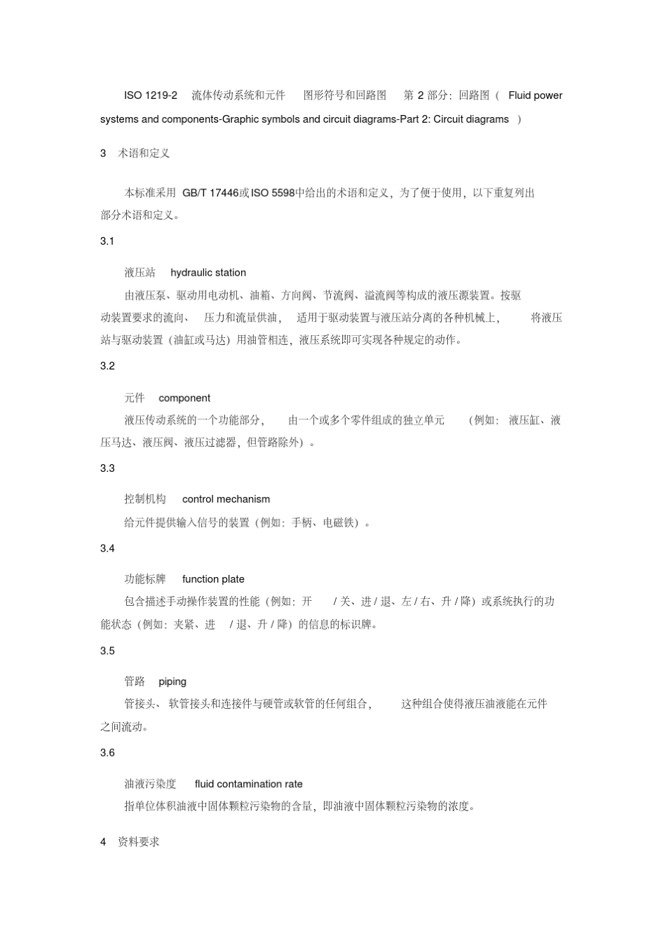 液压站验收要求_第2页