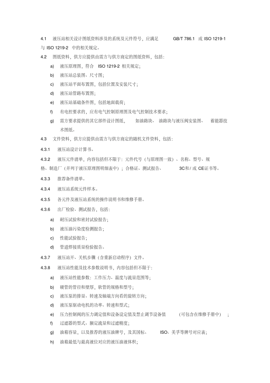 液压站验收要求_第3页