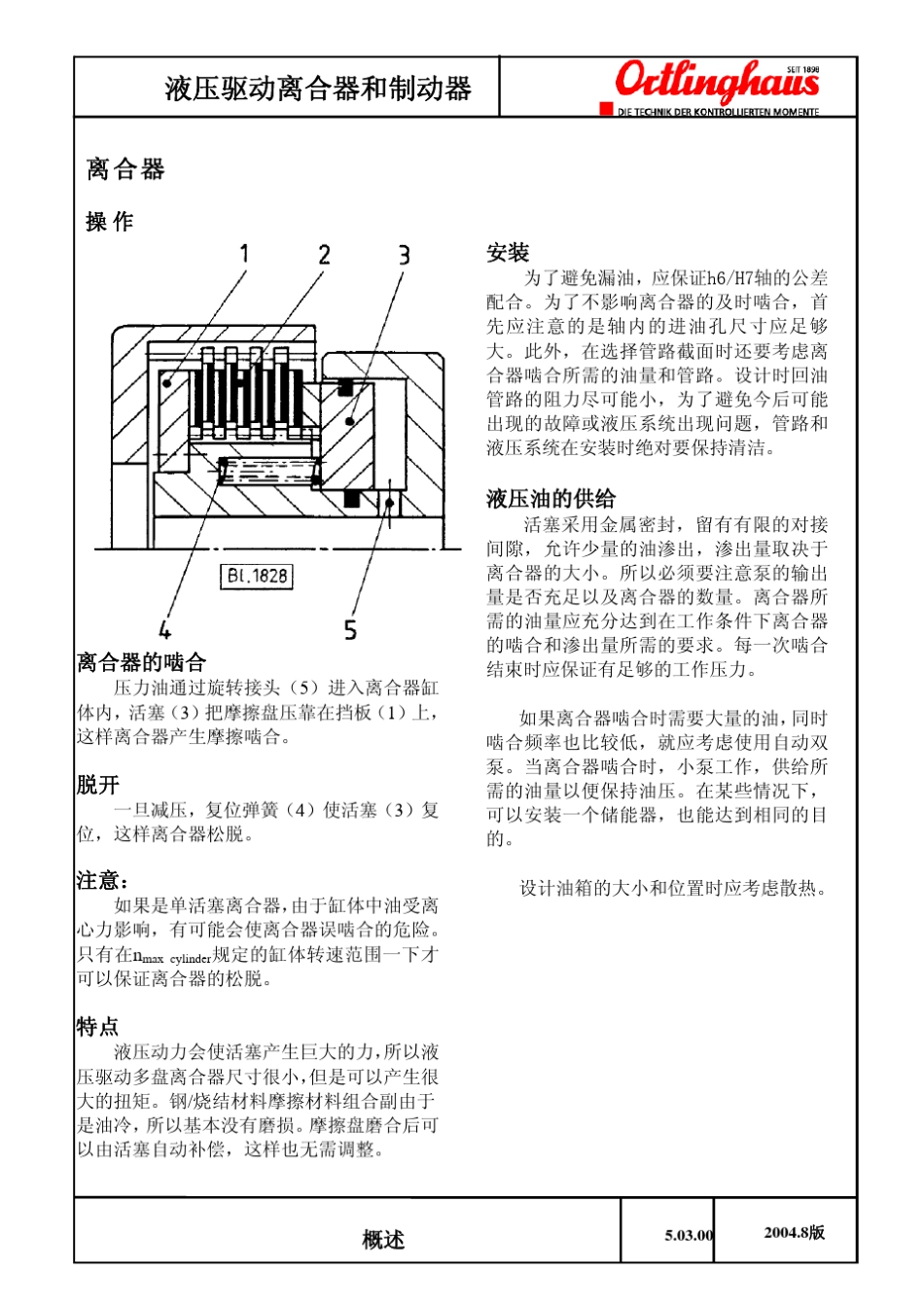 液压离合器工作原理_第2页