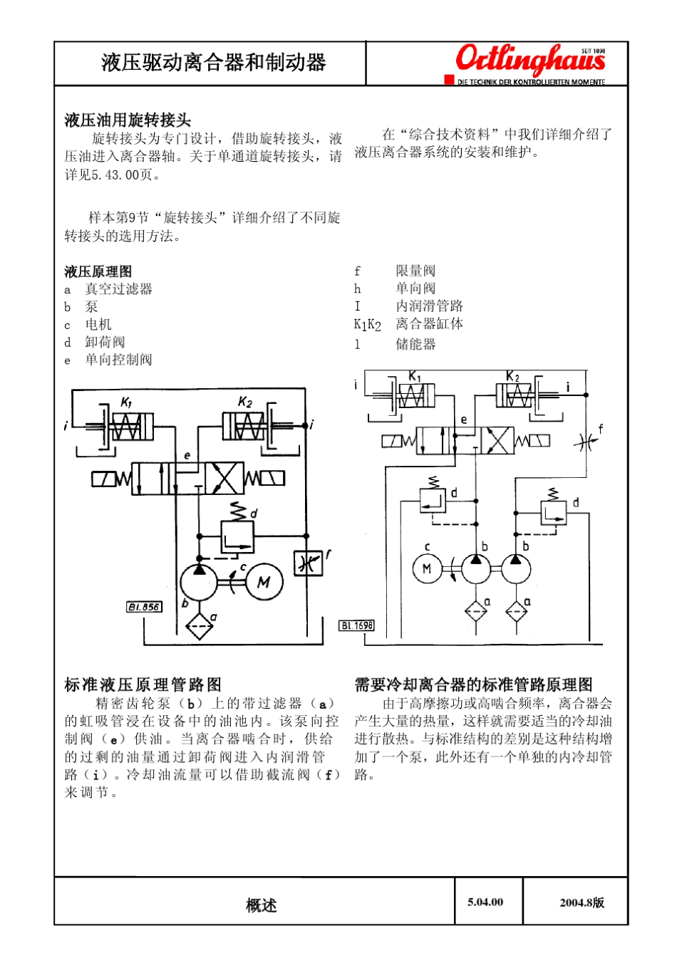 液压离合器工作原理_第3页