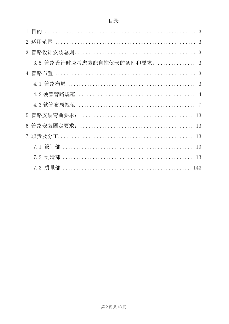 液压管路设计安装规范_第2页