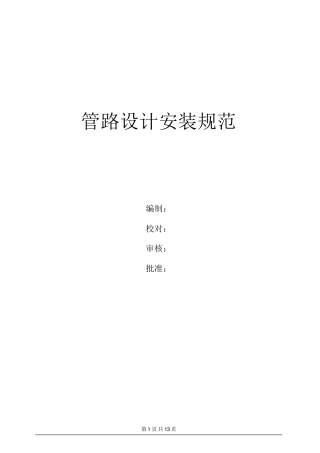 液压管路设计安装规范