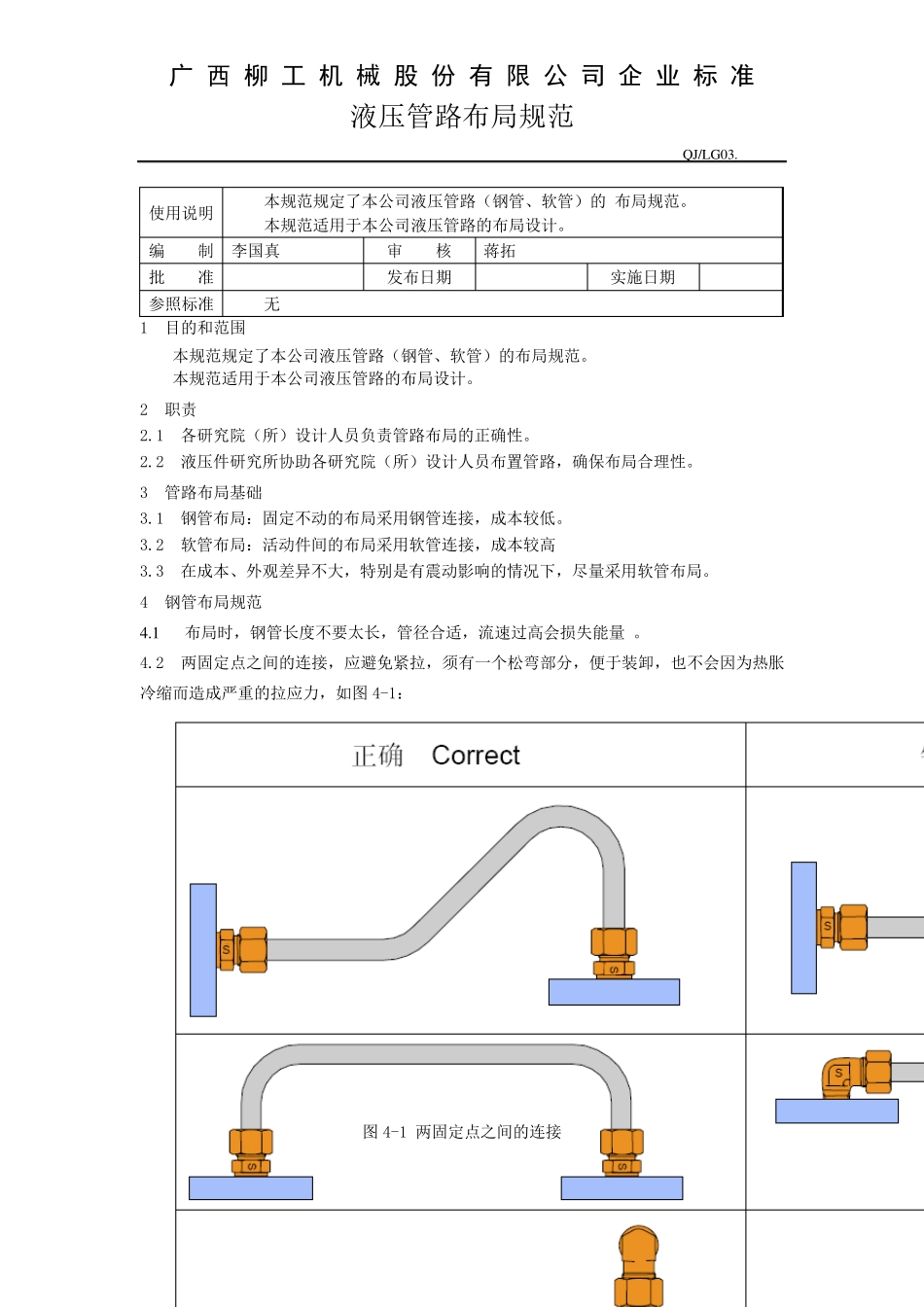 液压管路布局规范_第1页