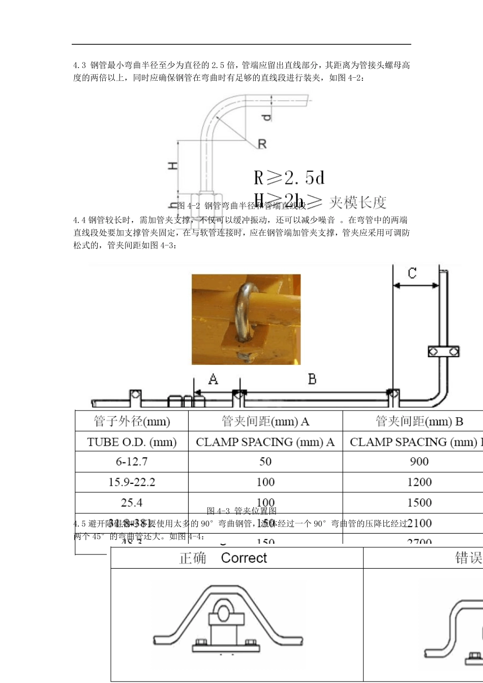 液压管路布局规范_第2页