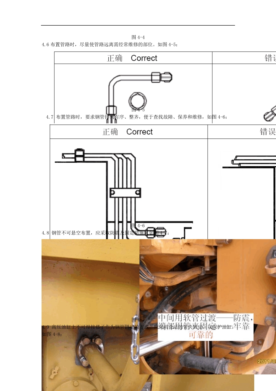 液压管路布局规范_第3页