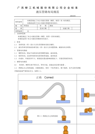 液压管路布局规范