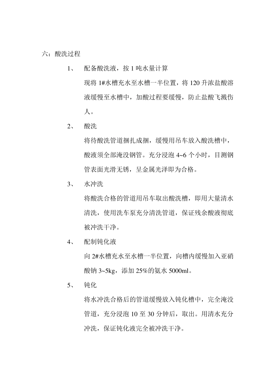 液压管道酸洗方案_第2页