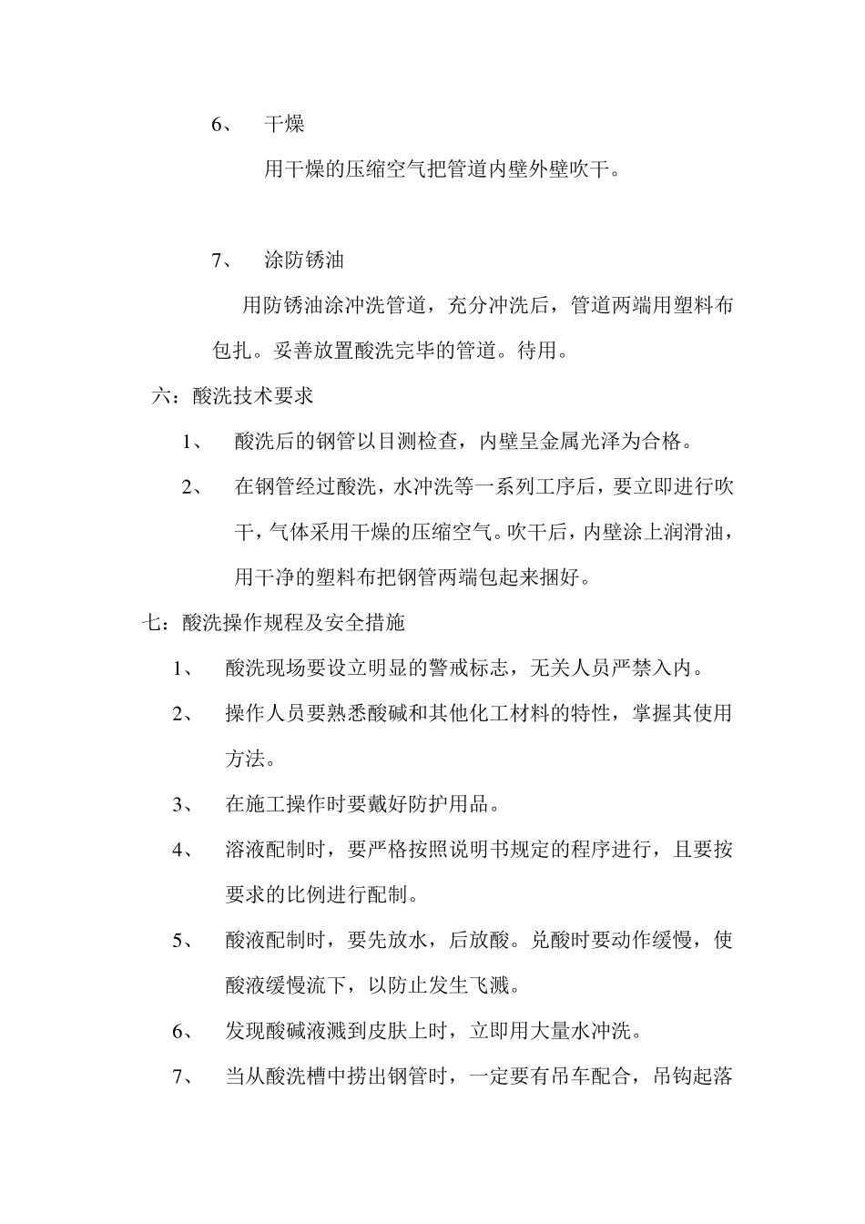 液压管道酸洗方案_第3页