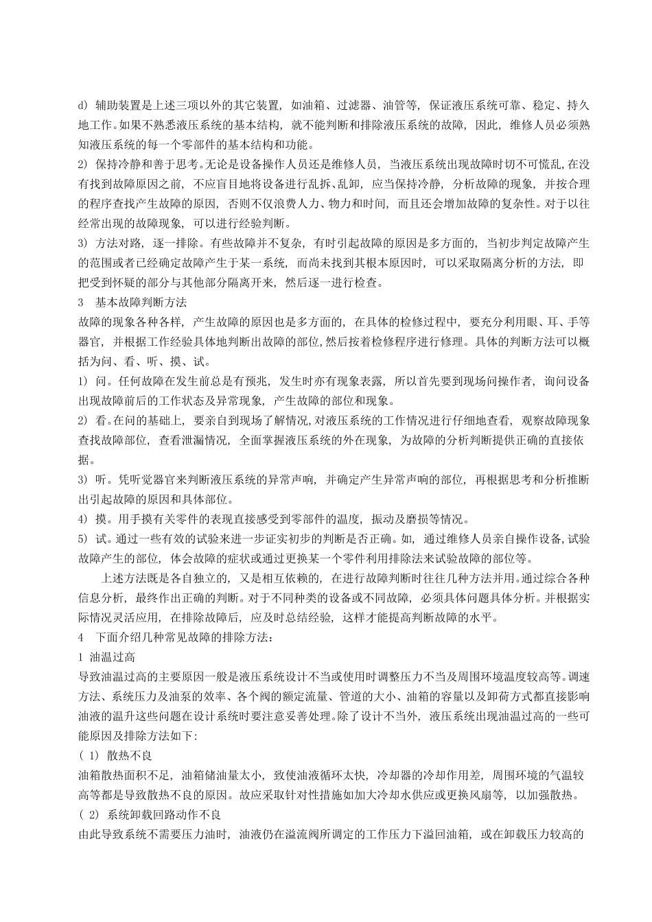 液压系统主要故障分析_第3页