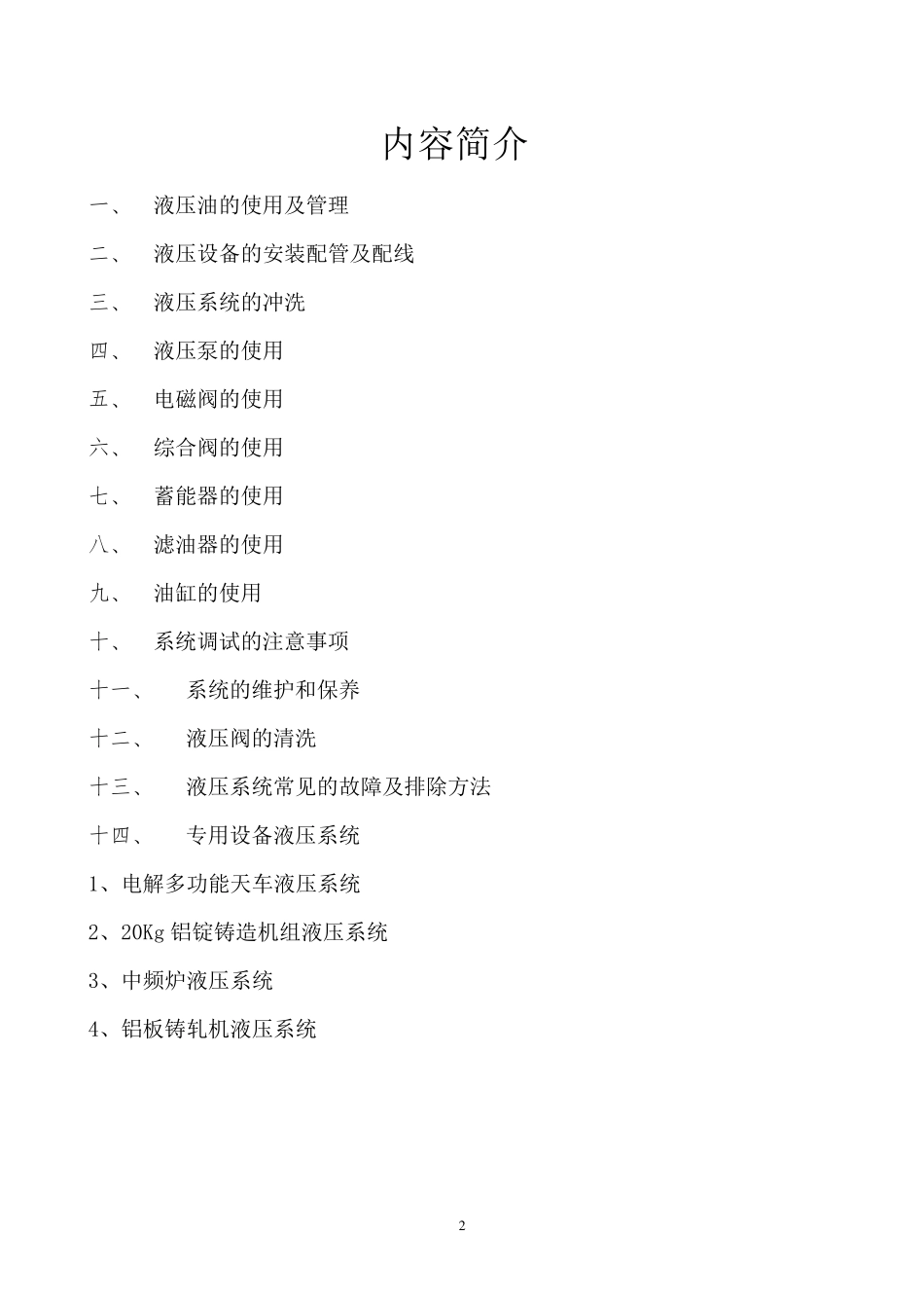 液压系统使用及维护和检修手册_第2页