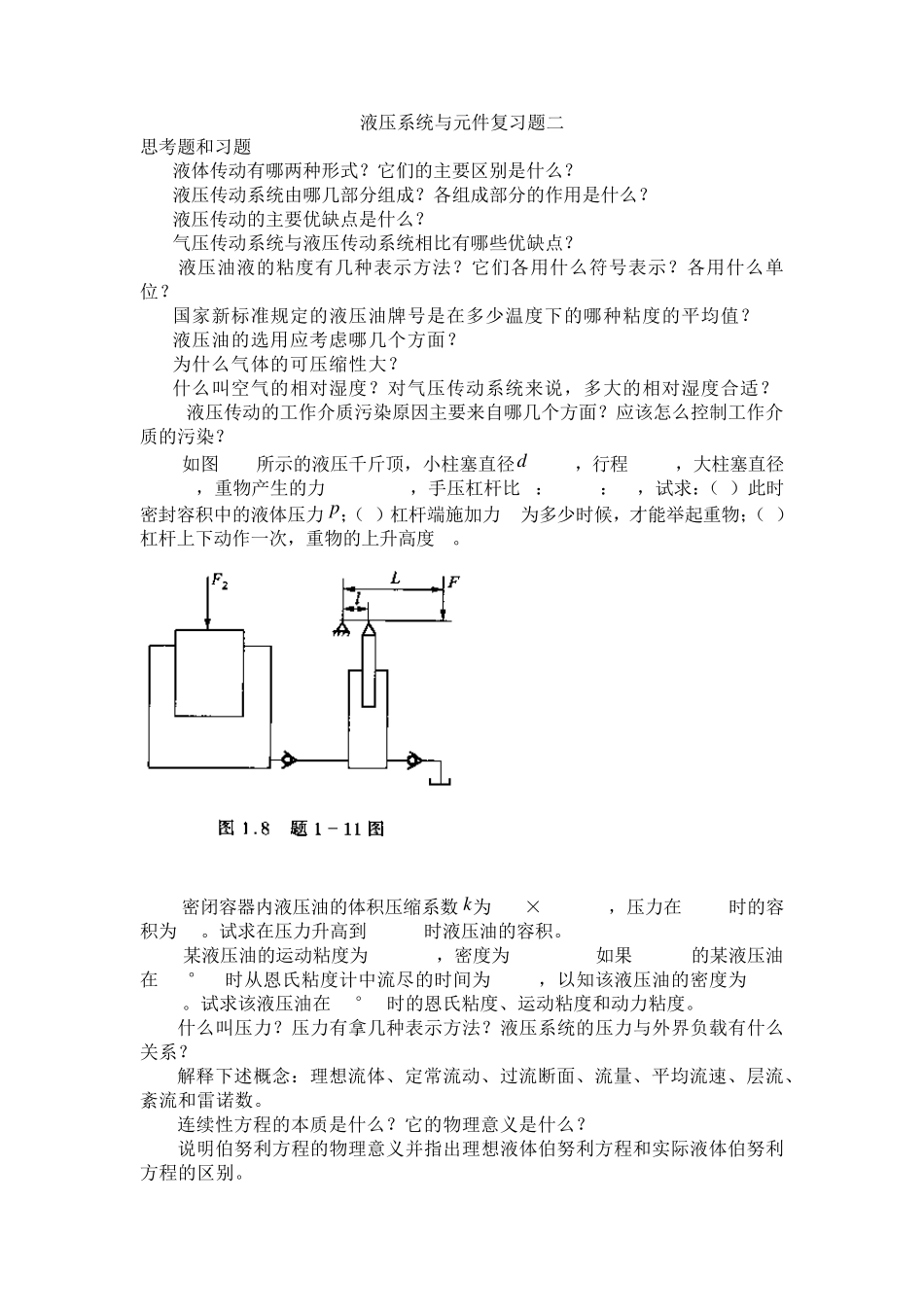 液压系统元件思考题和习题_第1页