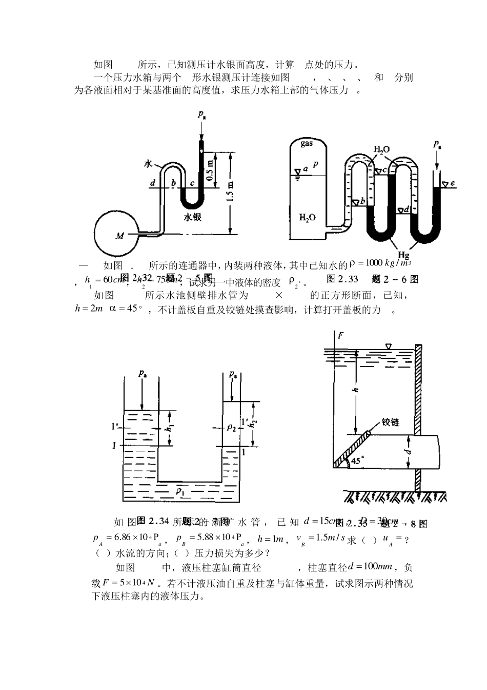 液压系统元件思考题和习题_第2页