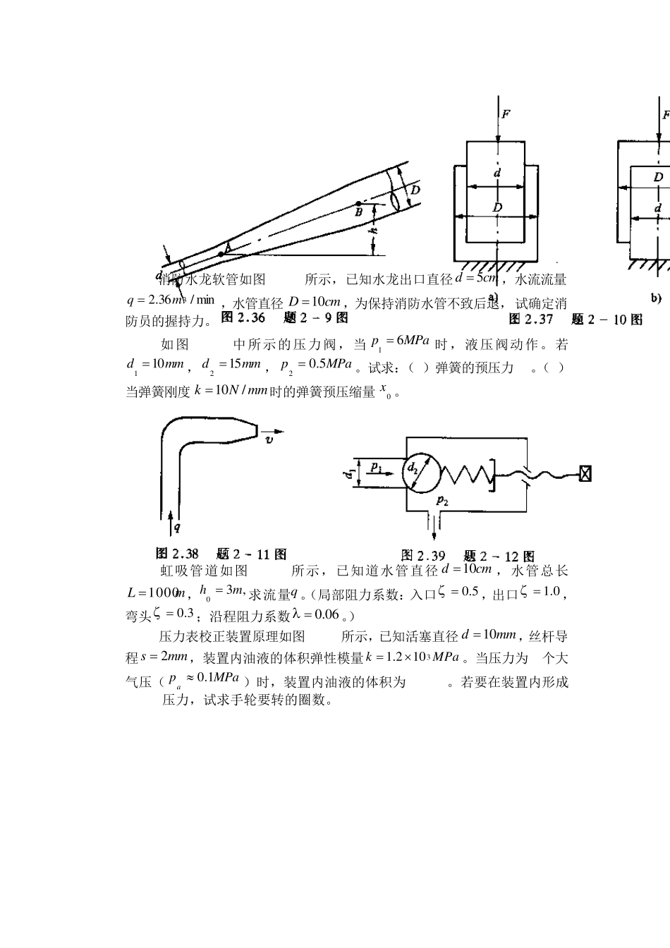 液压系统元件思考题和习题_第3页