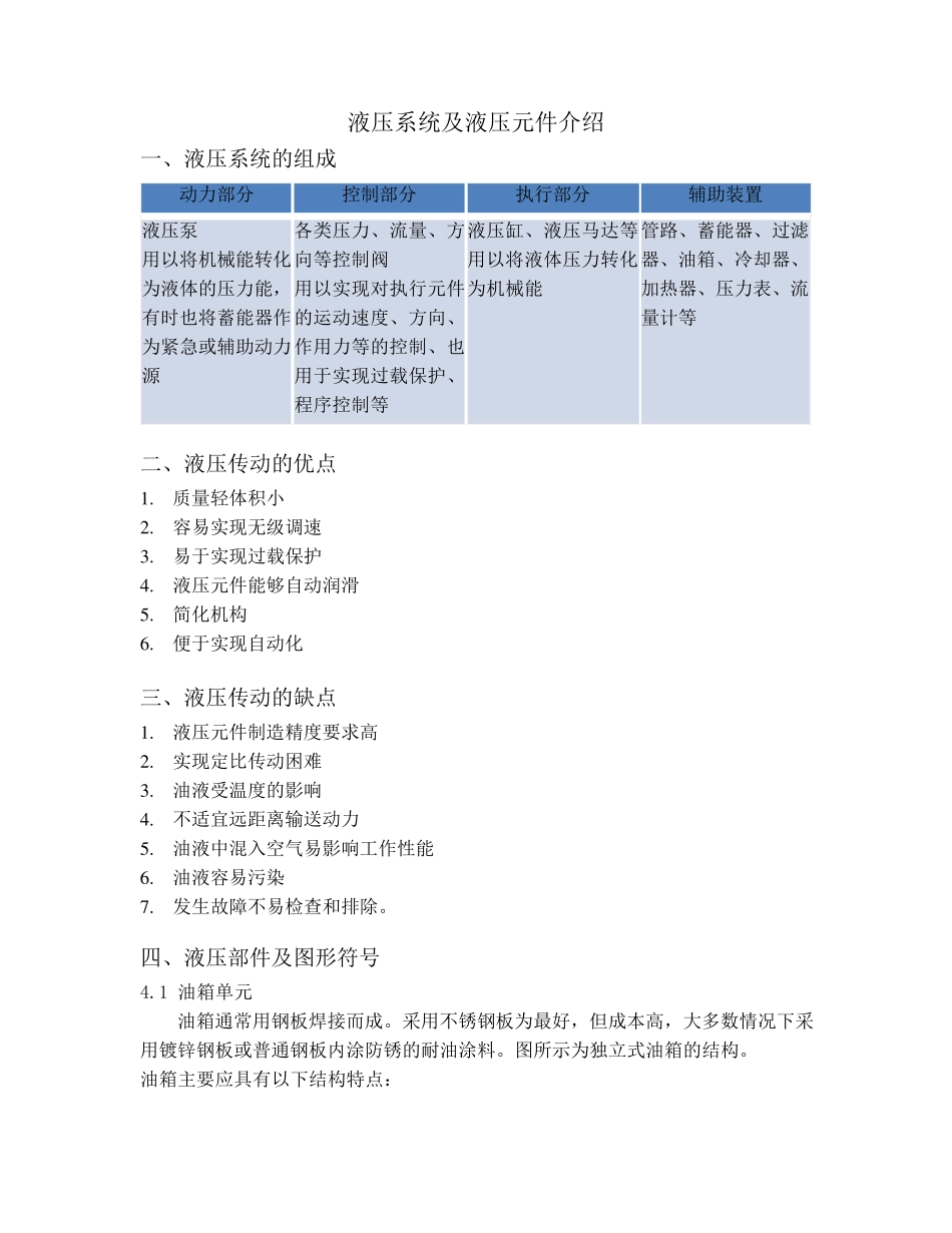 液压系统及液压元件介绍_第1页