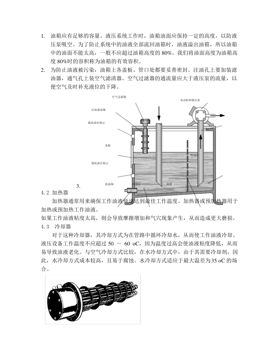 液压系统及液压元件介绍_第2页