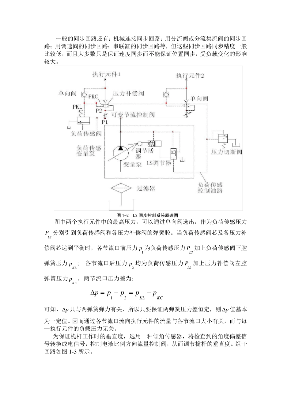 液压系统回路设计_第3页
