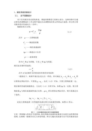 液压系统回路设计