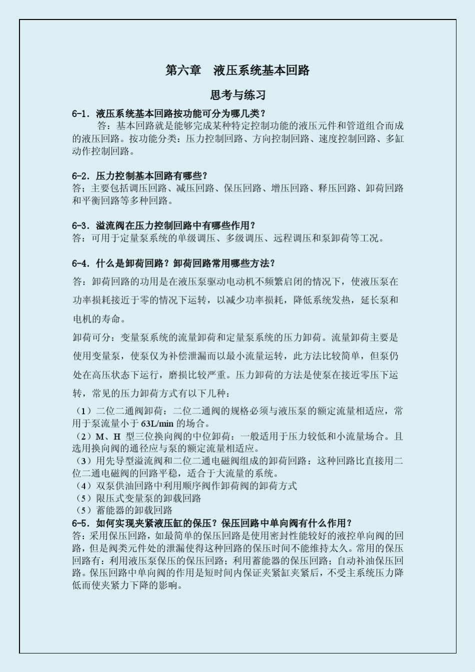液压系统基本回路思考与练习题答案_第1页