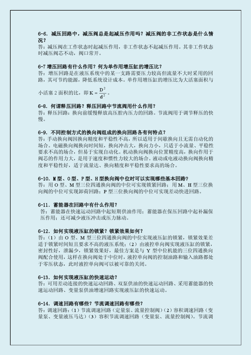 液压系统基本回路思考与练习题答案_第2页