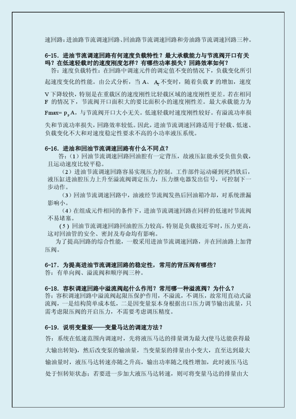 液压系统基本回路思考与练习题答案_第3页