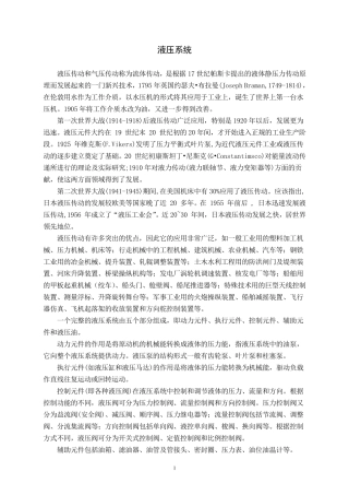 液压系统外文翻译