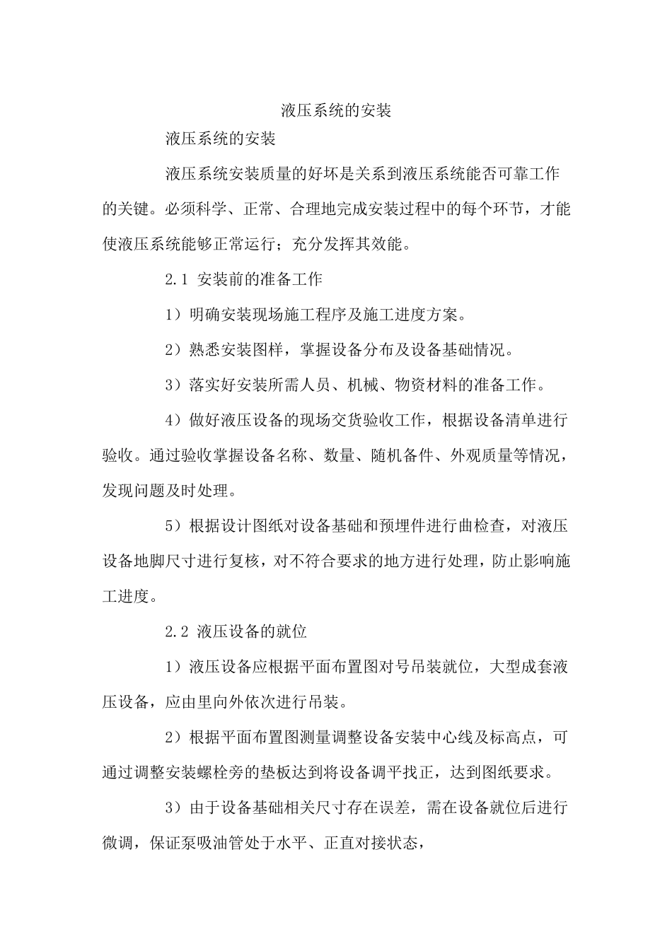 液压系统安装手册pdf_第1页