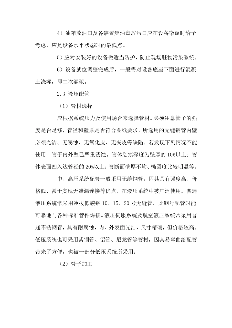 液压系统安装手册pdf_第2页