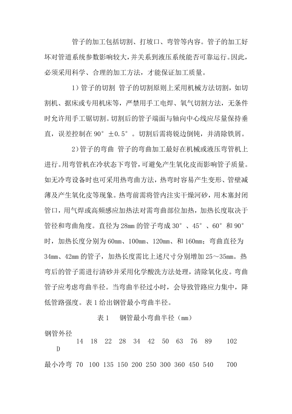 液压系统安装手册pdf_第3页