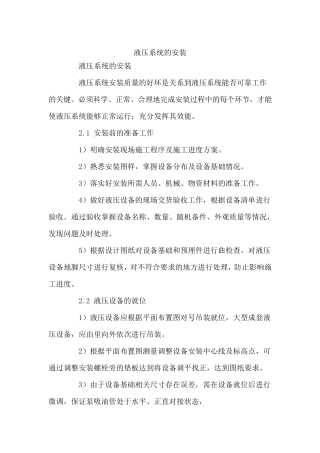 液压系统安装手册pdf